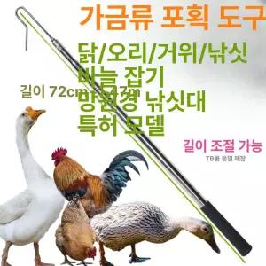 닭잡는 갈고리 잡기 연장 기구 양계장 조류