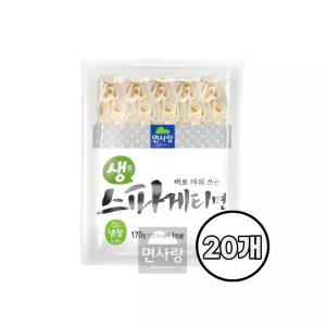 면사랑 냉장 생스파게티면 170g(1인분)x20개