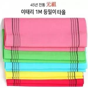 ( )이태리 때수건 때타올 1M등밀이 색상MIX 5개_25655533