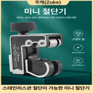 커터기 동관 파이프 미니 파이프용 PVC 구리관 절단기