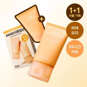 [4월 한정/1+1/파데프리톤업] 아비브 글루타치온좀 CC 선크림 토닝 튜브 50ml 더블 기획