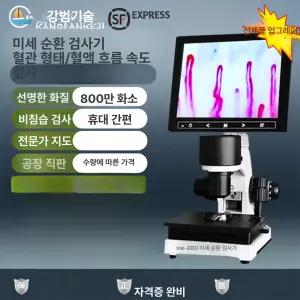 고화질 모세혈관 측정기 감지 유속 미세순환 폼박스 화면