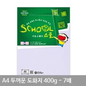 A4 마분지 마닐라지 종이 두꺼운도화지 400g 7매