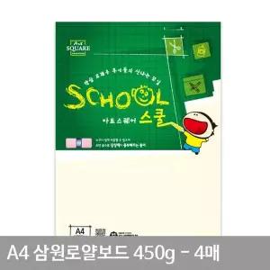 A4 로얄보드 450g 4매 황색종이 두꺼운종이 딱딱한 크라프트지