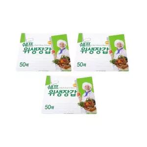 쉐프 위생장갑 50매 -3개 일회용비닐장갑 일회용장갑