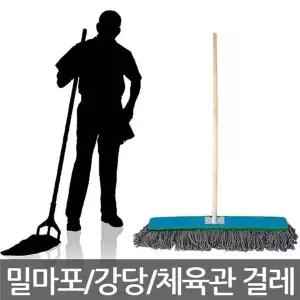 밀마포 세트/강당체육관걸레/마포/자루포함/폭90cm