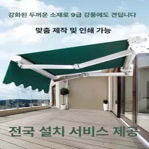 접이식 수동 전동 차양막 발코니 야외 테라스 정원 비가림 어닝