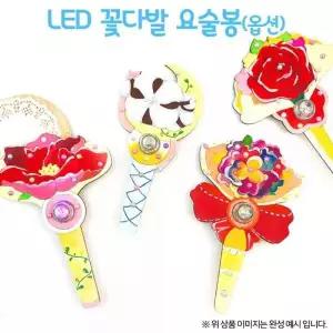 LED 꽃다발 응원봉 하트봉 비누꽃 장미무드등 꽃조명 학예회꽃다발
