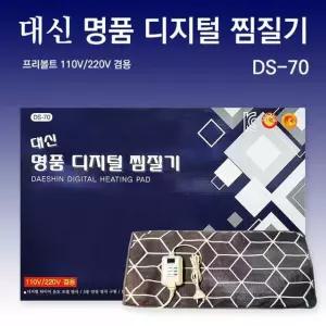 가벼운 여행용 프리볼트 찜질기 대신 110V/220V겸용