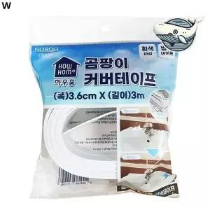[하프클럽/]곰팡이 방지 테이프 리폼 수명 연장 커버
