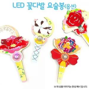 LED 꽃다발 응원봉 하트봉 비누꽃 장미무드등 꽃조명 학예회꽃다발