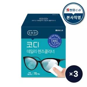 코디 데일리 렌즈클리너 70매 3개 (총 210매)