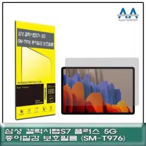 종이질감필름 플러스 종이질감 보호필름 갤럭시탭S7 5G(SM-T976)