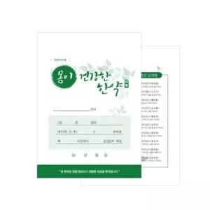 기성 약봉투 건강한 한약 11절 600장 한의원 한약방