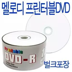 (멜로디)프린터블 DVD-R 16배속 50P 벌크