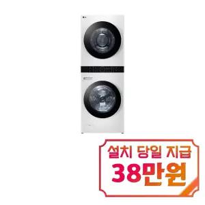 렌탈 - [LG] 트롬 오브제컬렉션 워시타워 세탁기 25kg + 건조기 20kg (릴리 화이트) / W2520WZNM