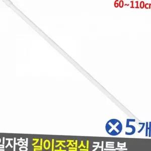 알루미늄 원룸 커튼 압축식 봉 자취방 길이 조절 화장실커튼봉