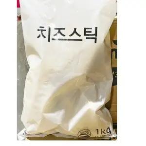 수제 햄버거집 냉동 치즈스틱 봉지 1kg 자연치즈 식자재용 1키로