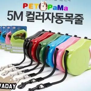 MY 3M 펫파마 리드줄 자동줄 애견목줄