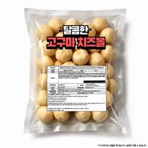 달콤한 고구마 치즈볼 900g