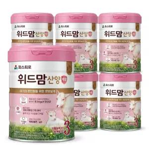 파스퇴르 위드맘 산양 제왕 3단계 (13개월 - 36개월까지) 750g, 6개
