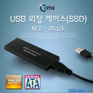Coms USB 외장 케이스 SSD 초소형 M2 NGFF BlackUSB하드 디스크 노트북