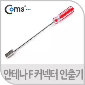 Coms 안테나 F 커넥터 인출기 BNC 컨터케이블고정도구 CCTV작업 연결 인추 인출 F기 간편제거