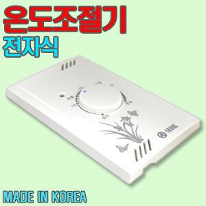 전자식온도조절기 아파트온도조절기 왁스구동기 중앙난방 지역난방