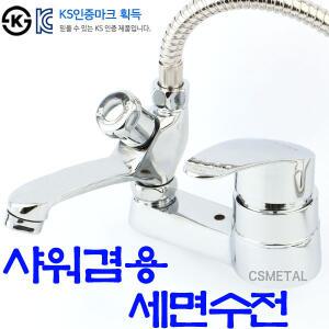 세면기 겸용 샤워 수전 수도꼭지