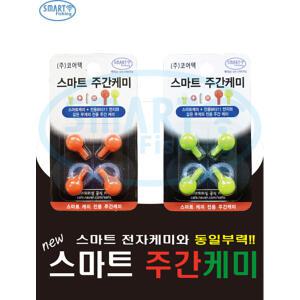 스마트 주간케미 / 스마트케미 주간