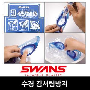 수경 물안경 안티포그 김서림 성애방지제 스노클링