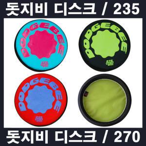 돗지비 디스크 235 270 SP 닷지 디스크 - 플라잉디스크 닷지비 원반