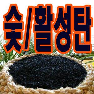 순정 활성탄/활성탄소/참숯/아토피/새집증후군/냄새 습기 곰팡이 제거/공기정화/냉장고 탈취제