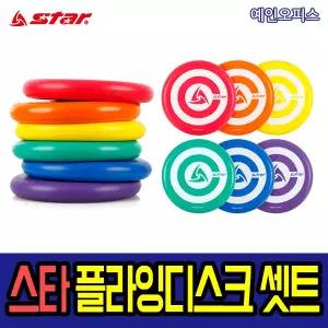 신 플라잉디스크 세트 NXX101 1세트(6개입) 부메랑 원반 던지기 플라잉 디스크