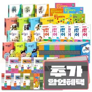10%카드+선물) 기탄수학 큰수학 사고력 한글 국어 영어 한자 떼기 수셈 유아 초등 문제집