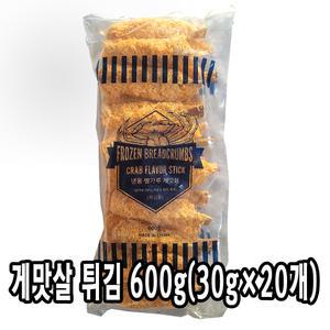 다인 게맛살튀김 600g(30gx20개) 게살 대게다리