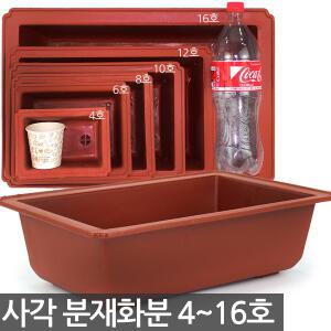플라스틱 대형 분재화분 4호~16호 - 화분 분재 플분 분재용 플라스틱화분 분재화분 사각화분 실내화분 재배
