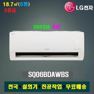 NEW 엘지 SQ06BDAWBS 인버터 벽걸이 에어컨 18.7㎡(6평)-5등급/LG/휘센/벽걸이형 에어컨/냉방기/냉풍기