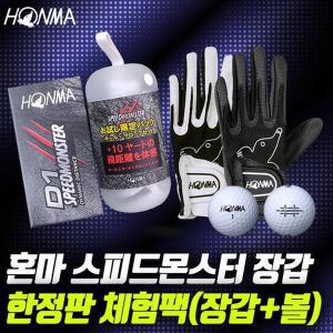 [혼마]2021 혼마 캡슐 골프 장갑 + 혼마 3피스 골프볼 (한정판 체험팩)