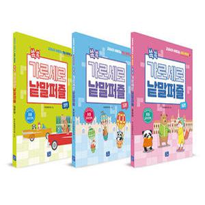 리틀씨앤톡 쏙쏙 가로세로 낱말퍼즐 (전3권) 입문 초급 중급