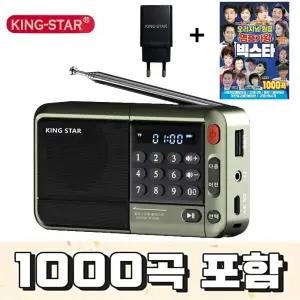 킹스타 효도라디오 신제품 K-83 + 명품가왕 1000곡 전용충전기 포함+