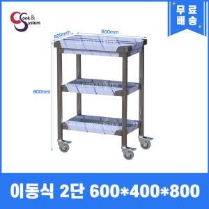 업소용 스텐 이동식작업대 2단 600 폭400 스텐작업대
