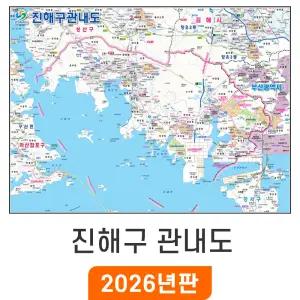 창원 진해구 관내도 - 코팅 / 창원시 진해구지도 창원특례시 행정 여행 전도 최신판 진해 지도 코리아