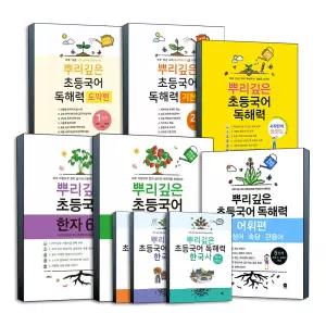 [무료배송] 마더텅 뿌리깊은 초등 국어 독해력 도약편 어휘편 기본편 한국사 한자 시작 예비 1 2 3 4 5 6 학년 단계 급 초