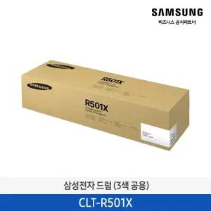 삼성 정품드럼 3색 공용 CLT-R501X / 약 100,000매 / SL-X5230NR SL-X5280NR / 컬러드럼