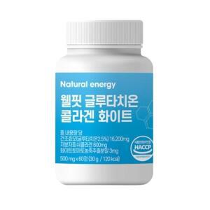 네츄럴에너지 웰핏 글루타치온 콜라겐 화이트 60정 x 1통