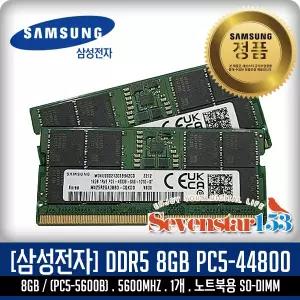 삼성전자(정품) DDR5 8GB PC5-44800 5600Mhz 노트북 SO-DIMM ~SS153