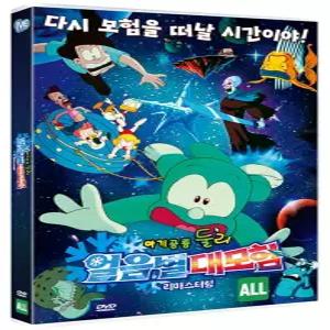 DVD - 아기공룡 둘리  얼음별 대모험 리마스터링