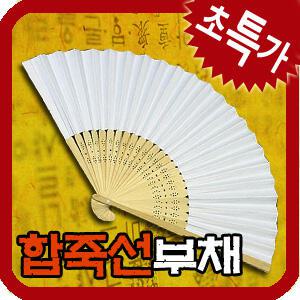 부채만들기/원형부채/pvc/만들기재료/접이/합죽선/한지