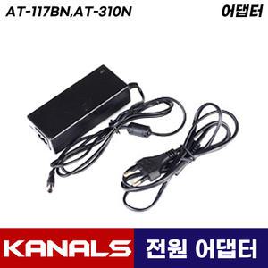 카날스 이동식 앰프 스피커 AT-117BN AT-310N 호환 어댑터 전원 코드 케이블 충전식 이동형
